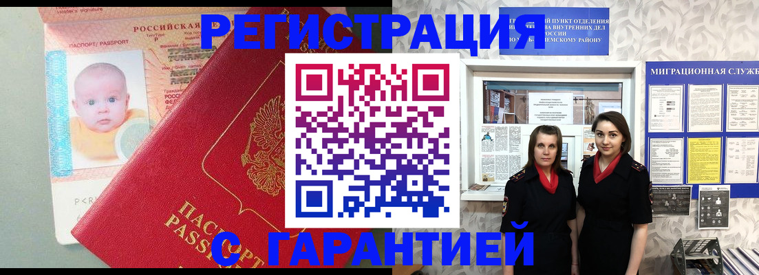 прописка для кредита в Голицыно