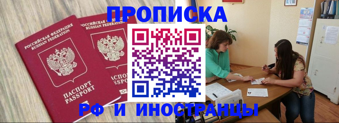 прописка для школы в Голицыно