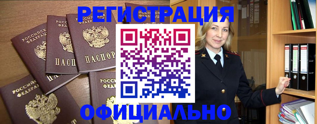 прописка для кредита в Голицыно