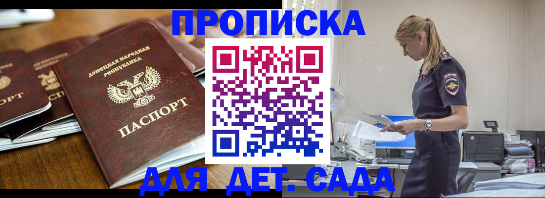 прописка ребенка в Голицыно