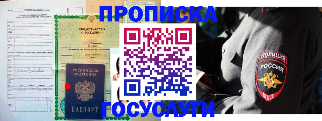 прописка законно в Голицыно