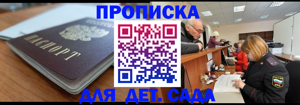 прописка штамп в Голицыно