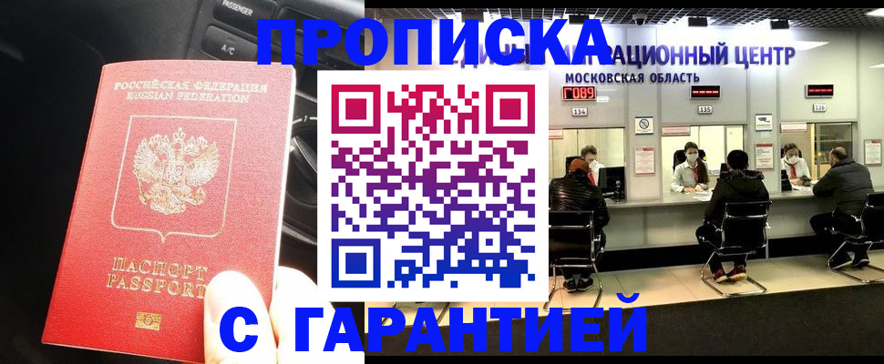 прописка паспорт в Голицыно