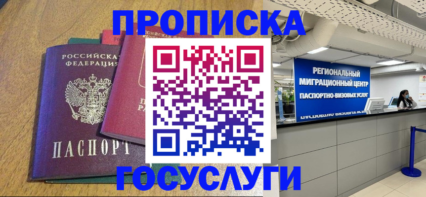 временная регистрация для школы в Голицыно
