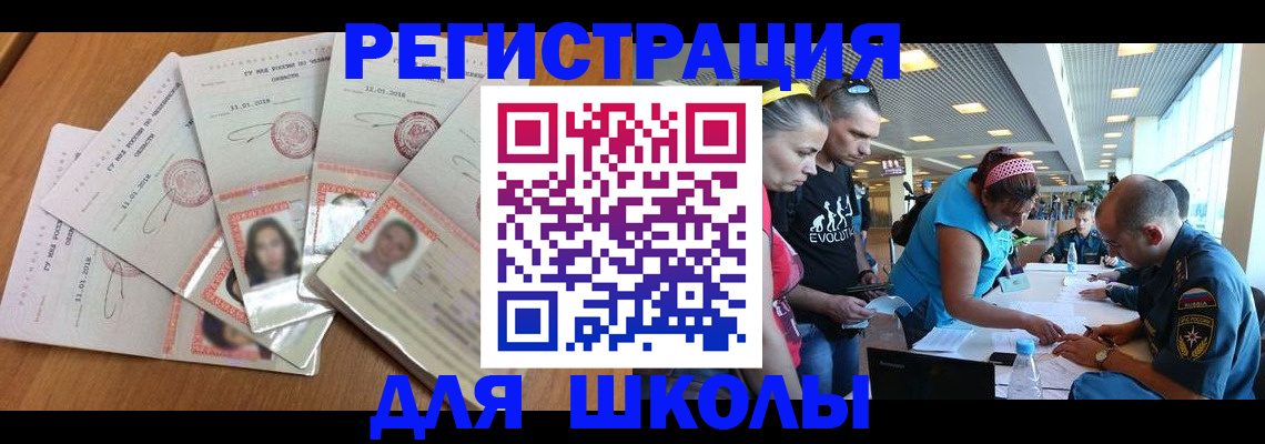 временная регистрация для всех в Голицыно