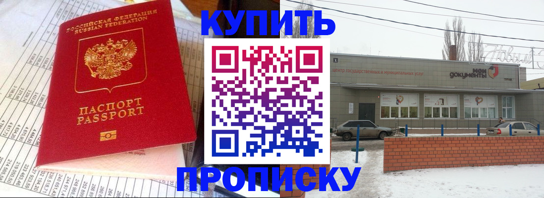 временная регистрация купить в Голицыно